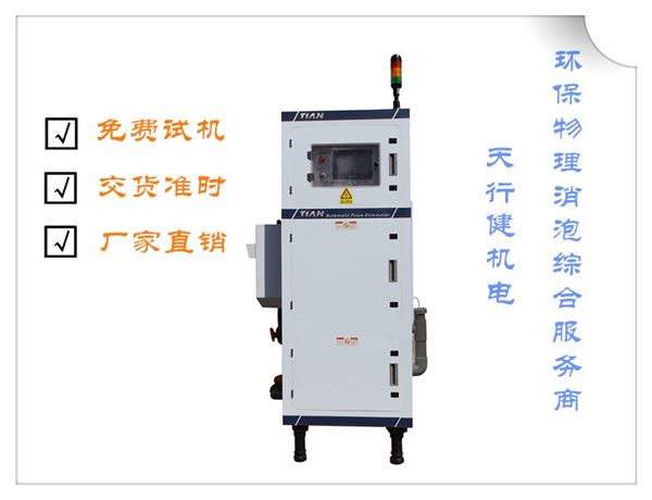 污水處理自動消泡機.jpg