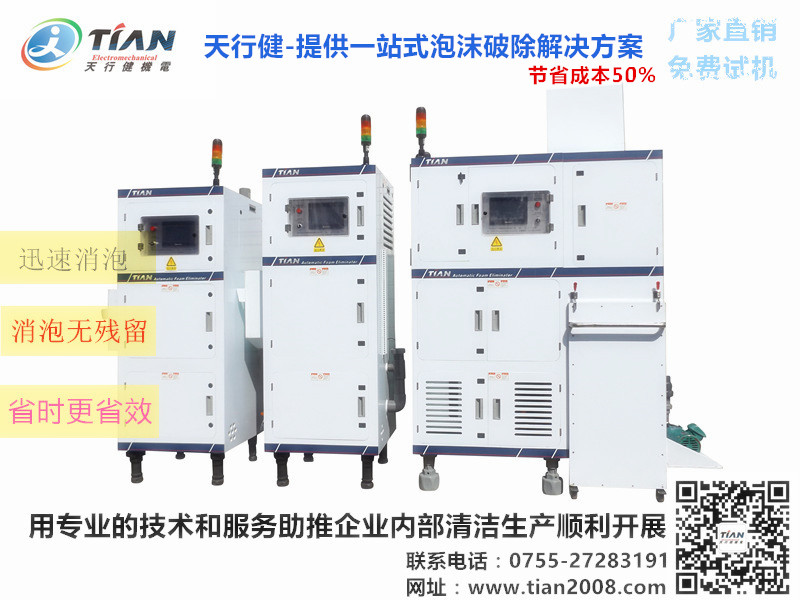 pcb退膜消泡機.jpg