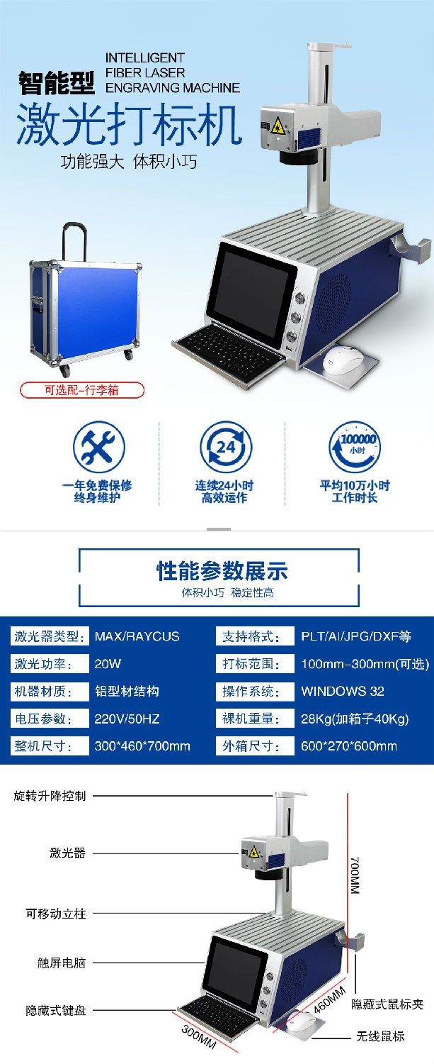 智能Q系列Q1激光打標機